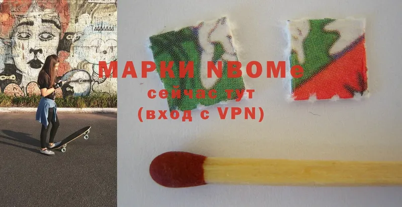 Марки NBOMe 1,8мг  Нефтегорск 